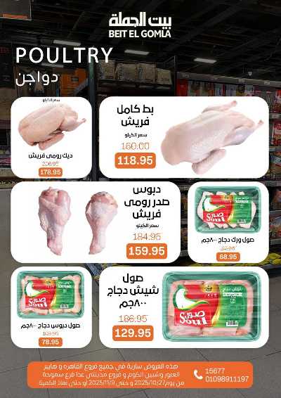   عروض التوفير  من بيت الجمله  7