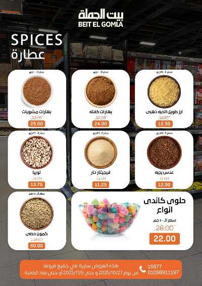   عروض التوفير  من بيت الجمله  8