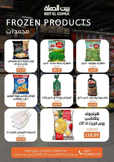   عروض التوفير  من بيت الجمله  9