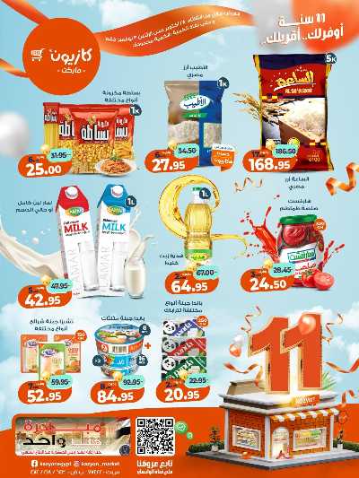 عروض الاسبوع من كازيون 1