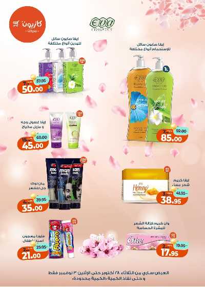 عروض الاسبوع من كازيون 11