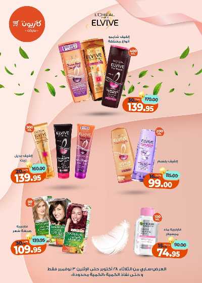 عروض الاسبوع من كازيون 12