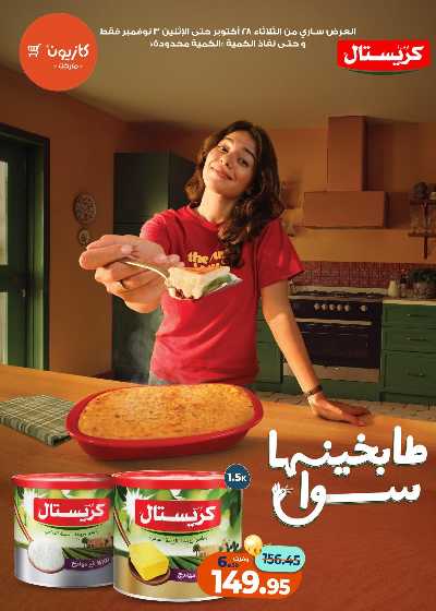 عروض الاسبوع من كازيون 13