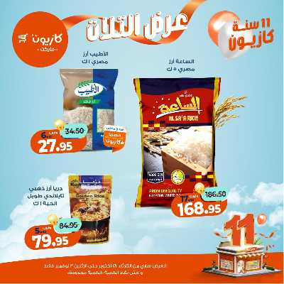 عروض الاسبوع من كازيون 15