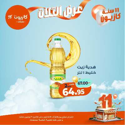 عروض الاسبوع من كازيون 17