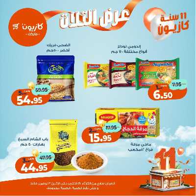 عروض الاسبوع من كازيون 19