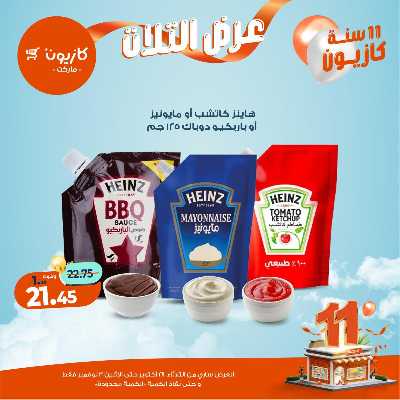 عروض الاسبوع من كازيون 20