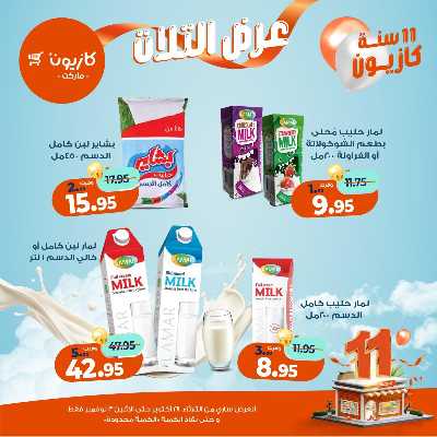 عروض الاسبوع من كازيون 22