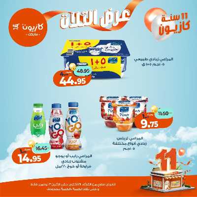 عروض الاسبوع من كازيون 23