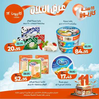 عروض الاسبوع من كازيون 24