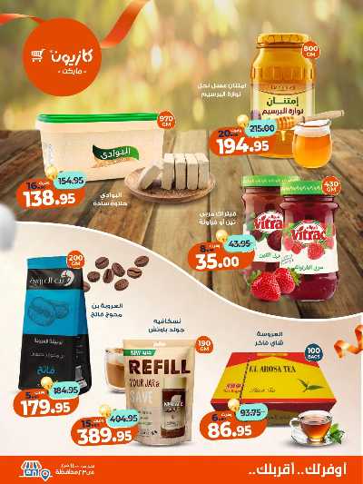 عروض الاسبوع من كازيون 3