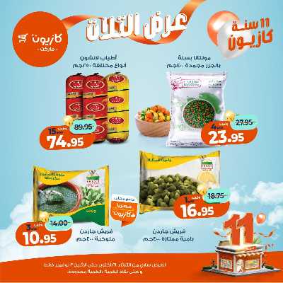 عروض الاسبوع من كازيون 30