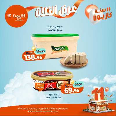 عروض الاسبوع من كازيون 32