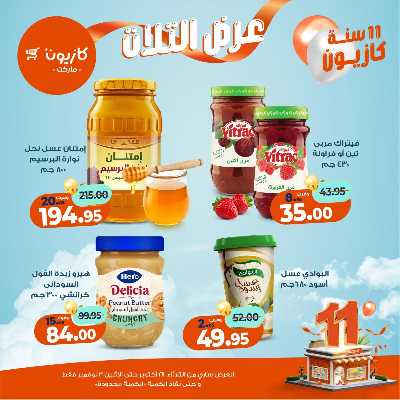 عروض الاسبوع من كازيون 33