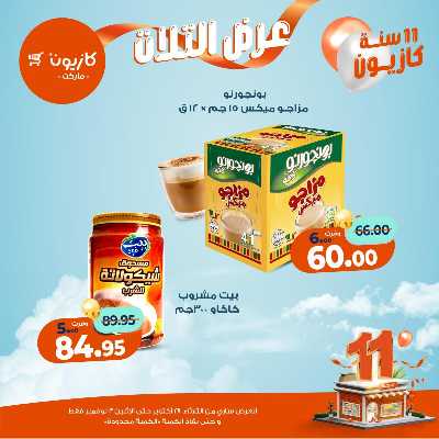 عروض الاسبوع من كازيون 35