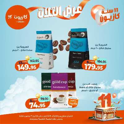 عروض الاسبوع من كازيون 36