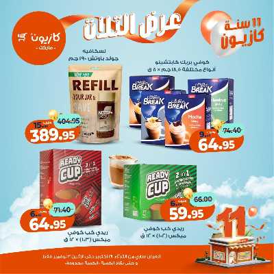 عروض الاسبوع من كازيون 37