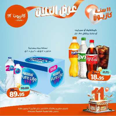 عروض الاسبوع من كازيون 38