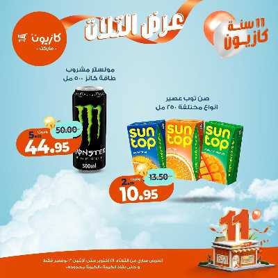 عروض الاسبوع من كازيون 39