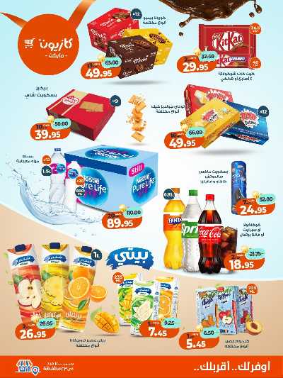 عروض الاسبوع من كازيون 4