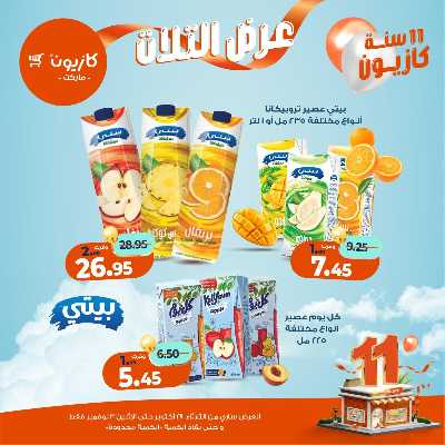 عروض الاسبوع من كازيون 40