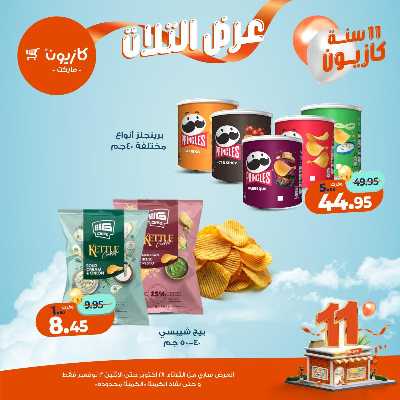 عروض الاسبوع من كازيون 41