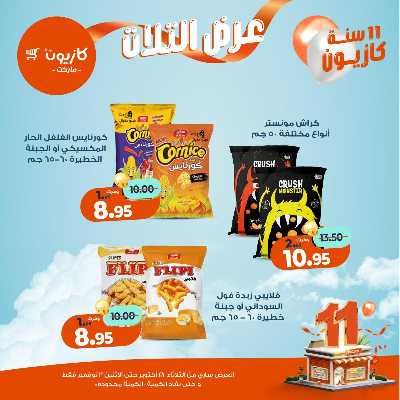 عروض الاسبوع من كازيون 42