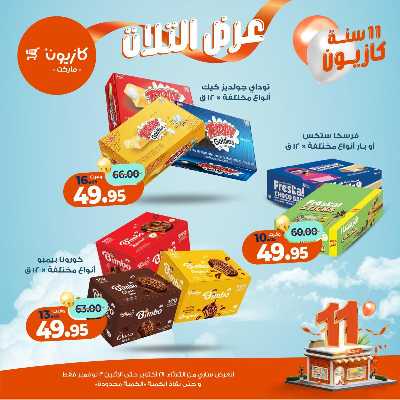 عروض الاسبوع من كازيون 45