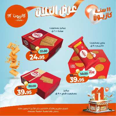 عروض الاسبوع من كازيون 46