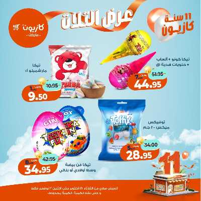 عروض الاسبوع من كازيون 47