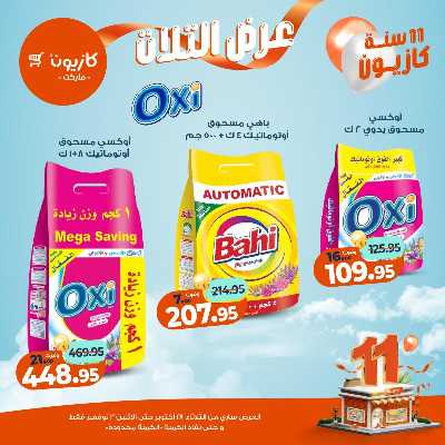 عروض الاسبوع من كازيون 48