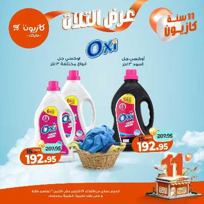 عروض الاسبوع من كازيون 49