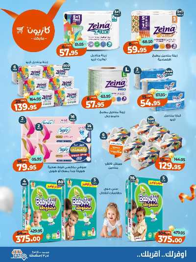 عروض الاسبوع من كازيون 5