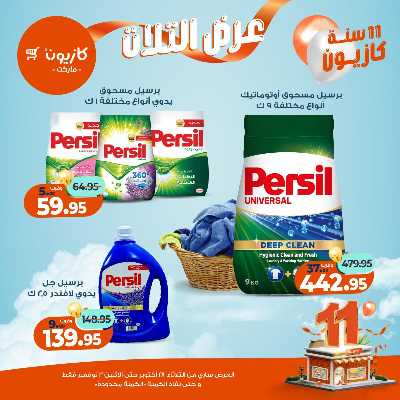 عروض الاسبوع من كازيون 50