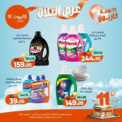 عروض الاسبوع من كازيون 51