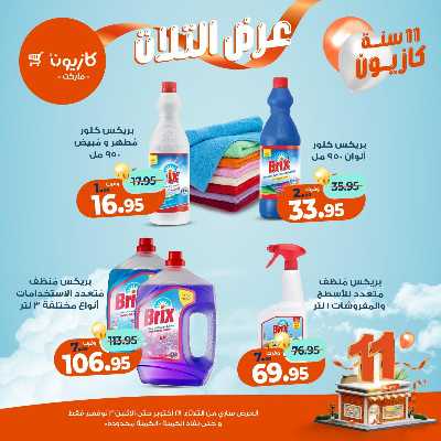 عروض الاسبوع من كازيون 52