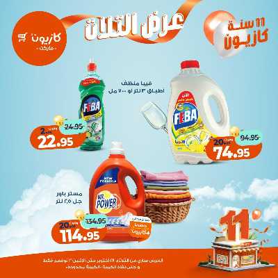 عروض الاسبوع من كازيون 53