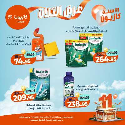 عروض الاسبوع من كازيون 54