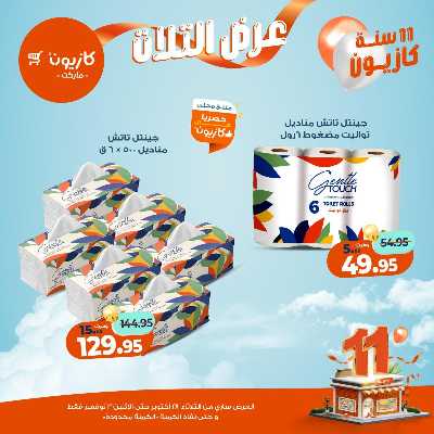 عروض الاسبوع من كازيون 57