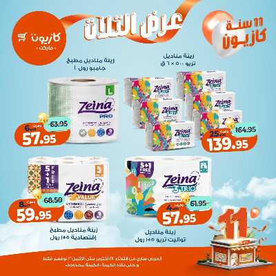 عروض الاسبوع من كازيون 59