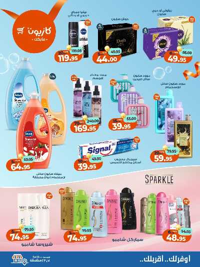 عروض الاسبوع من كازيون 6