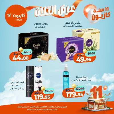 عروض الاسبوع من كازيون 61