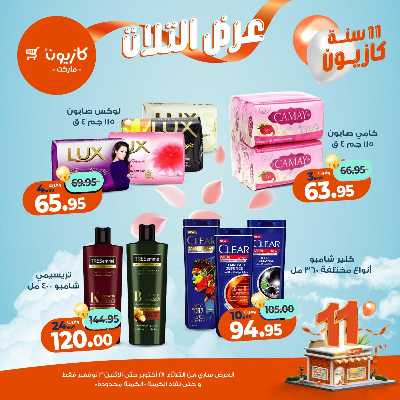 عروض الاسبوع من كازيون 62