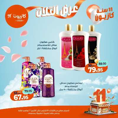 عروض الاسبوع من كازيون 63