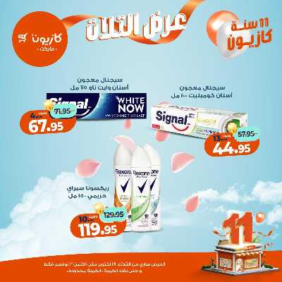 عروض الاسبوع من كازيون 64