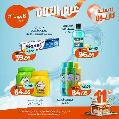 عروض الاسبوع من كازيون 65