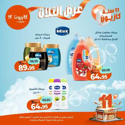 عروض الاسبوع من كازيون 66