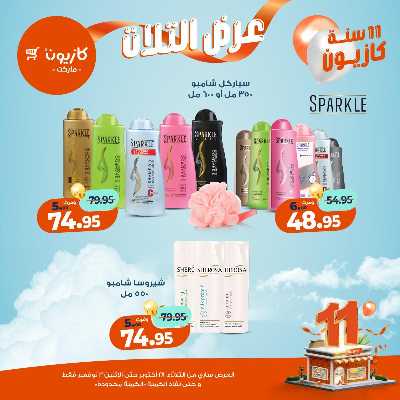 عروض الاسبوع من كازيون 67