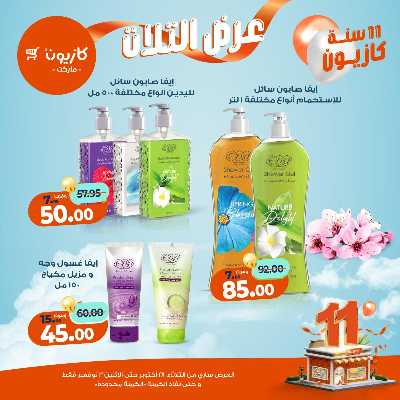 عروض الاسبوع من كازيون 68