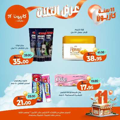 عروض الاسبوع من كازيون 69